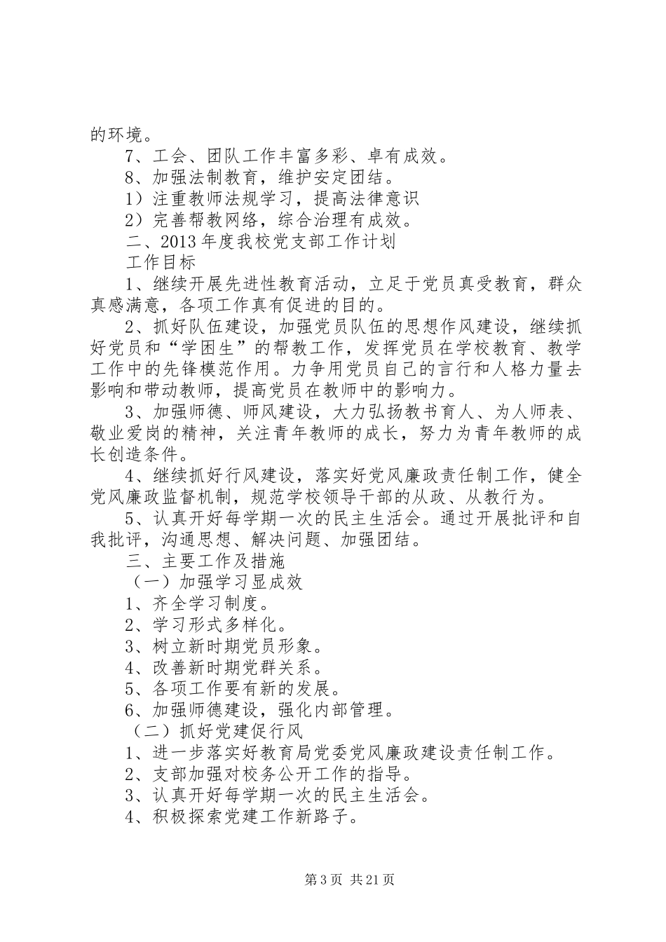 党员大会会议实施方案_第3页