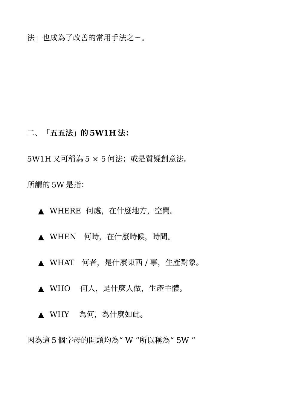 6-IE七手法-五五法_第2页