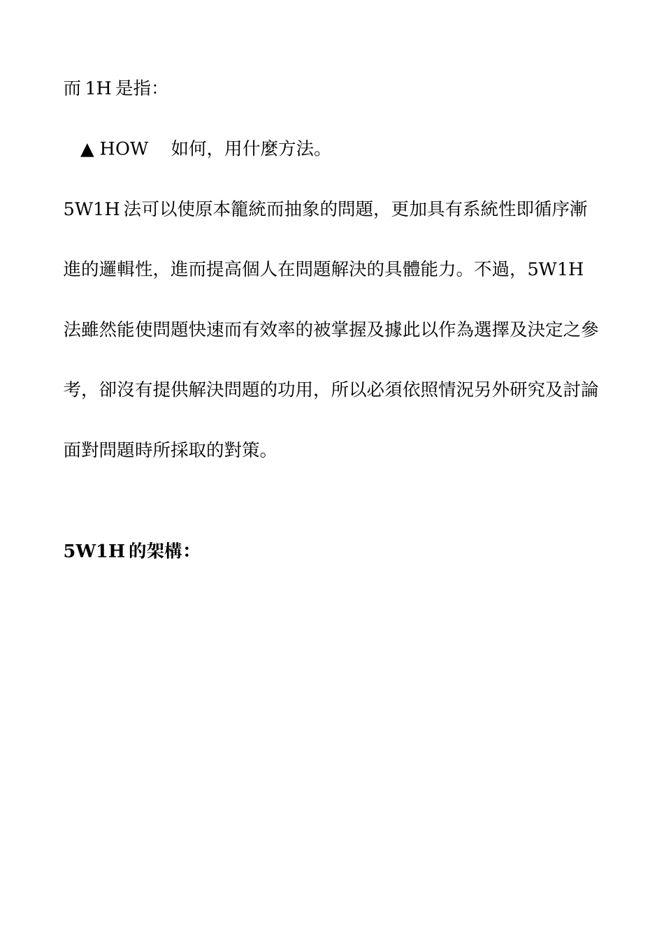 6-IE七手法-五五法_第3页