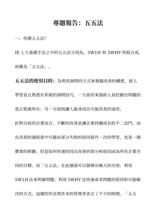 6-IE七手法-五五法