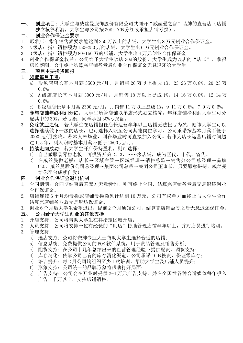 集团公司法务经理薪酬合同_第2页