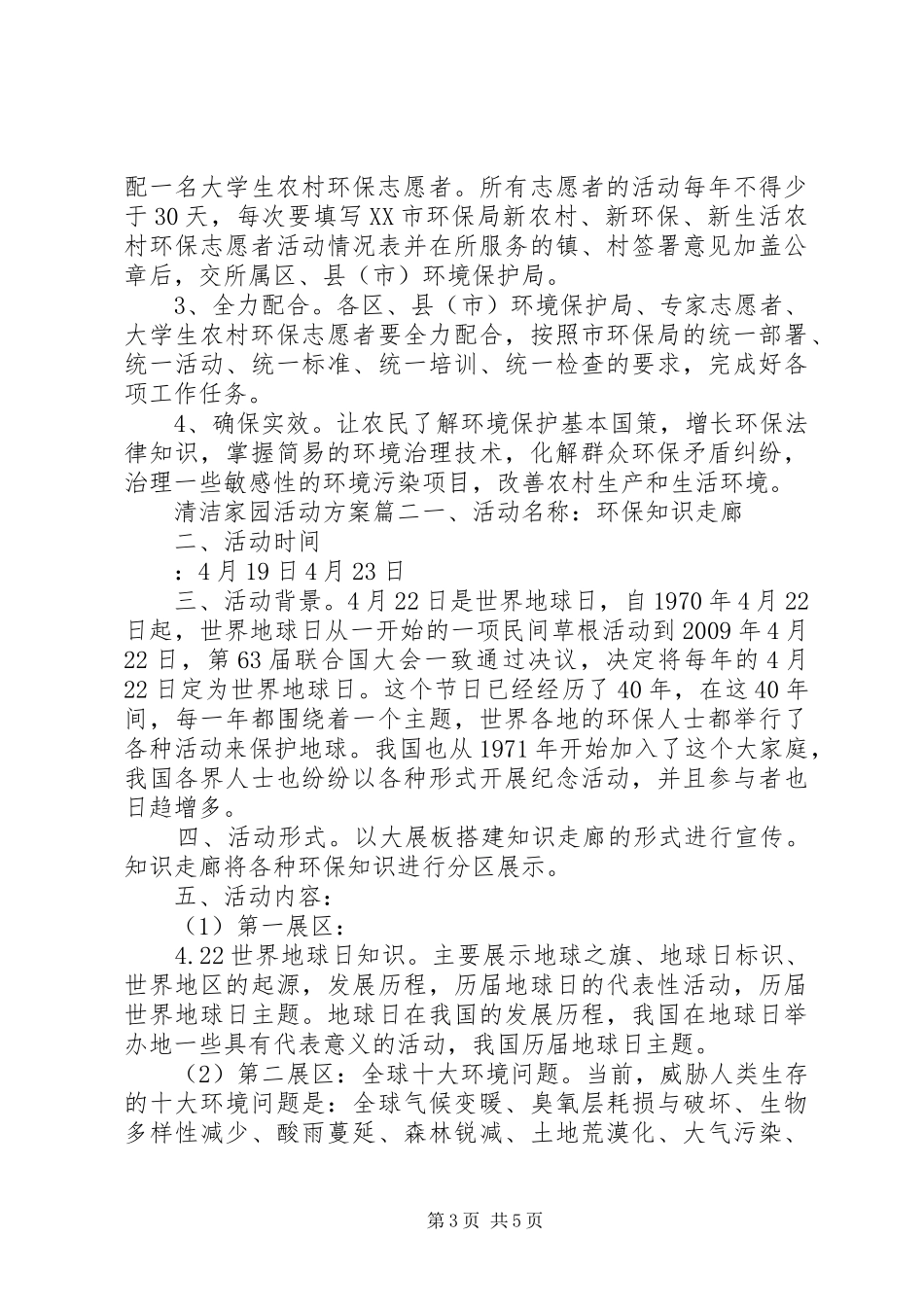 清洁家园活动方案_第3页