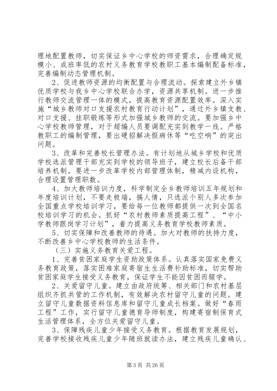 石山乡义务教育均衡发展工作方案_第3页