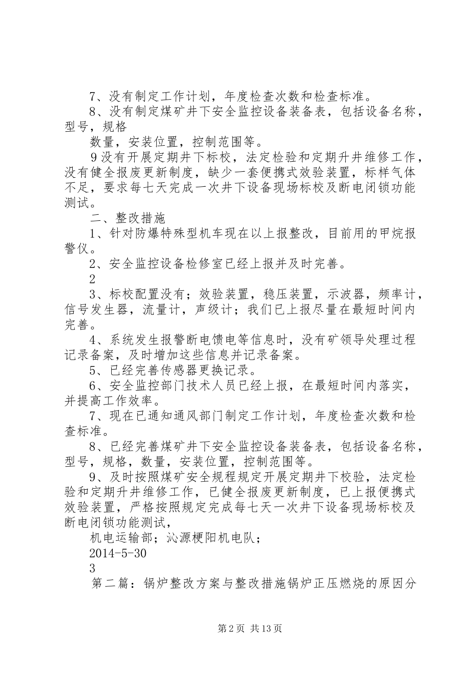 整改措施与实施方案_第2页