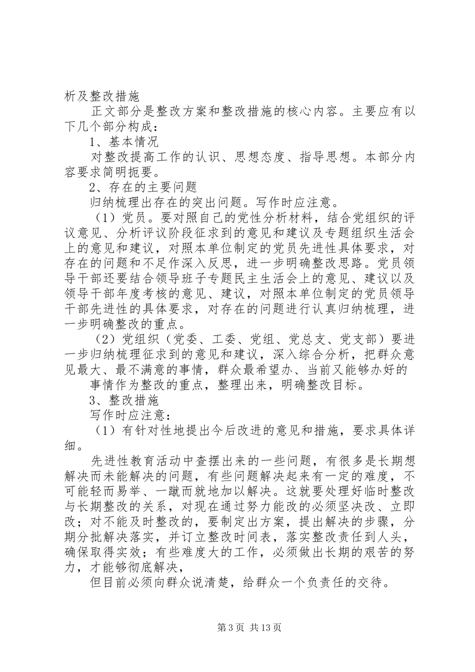 整改措施与实施方案_第3页