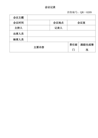 管理评审会议记录4月4日