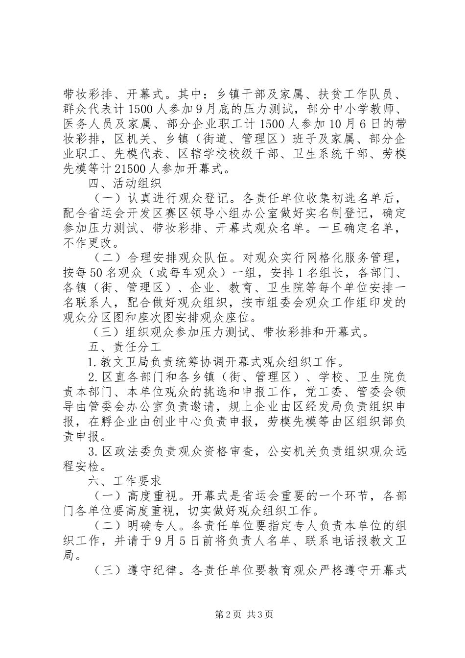 省运会开幕式观众组织开发区赛区工作实施方案(最终)_第2页