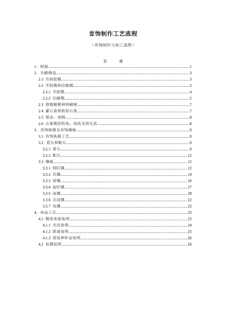 珠宝、首饰制作倒模工艺流程