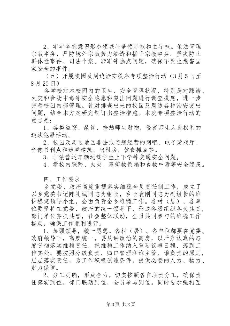 综合治理月活动实施方案_第3页