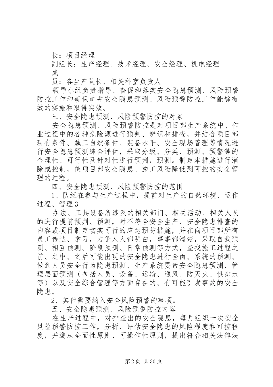 安全隐患预测风险预警防控方案(完整版)_第2页