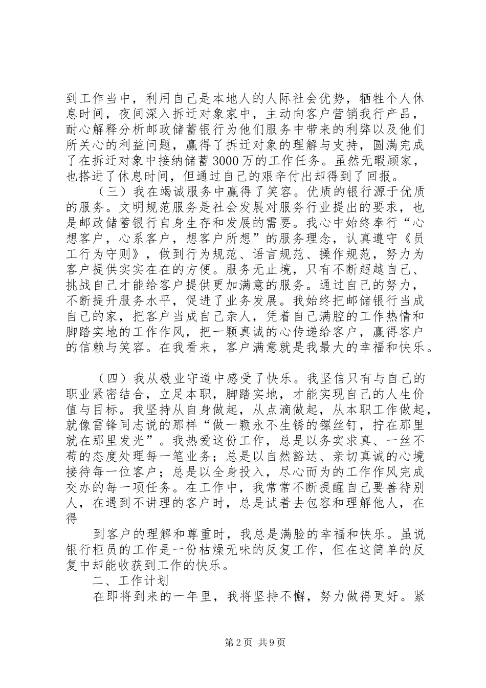 邮政储蓄工作总结_第2页