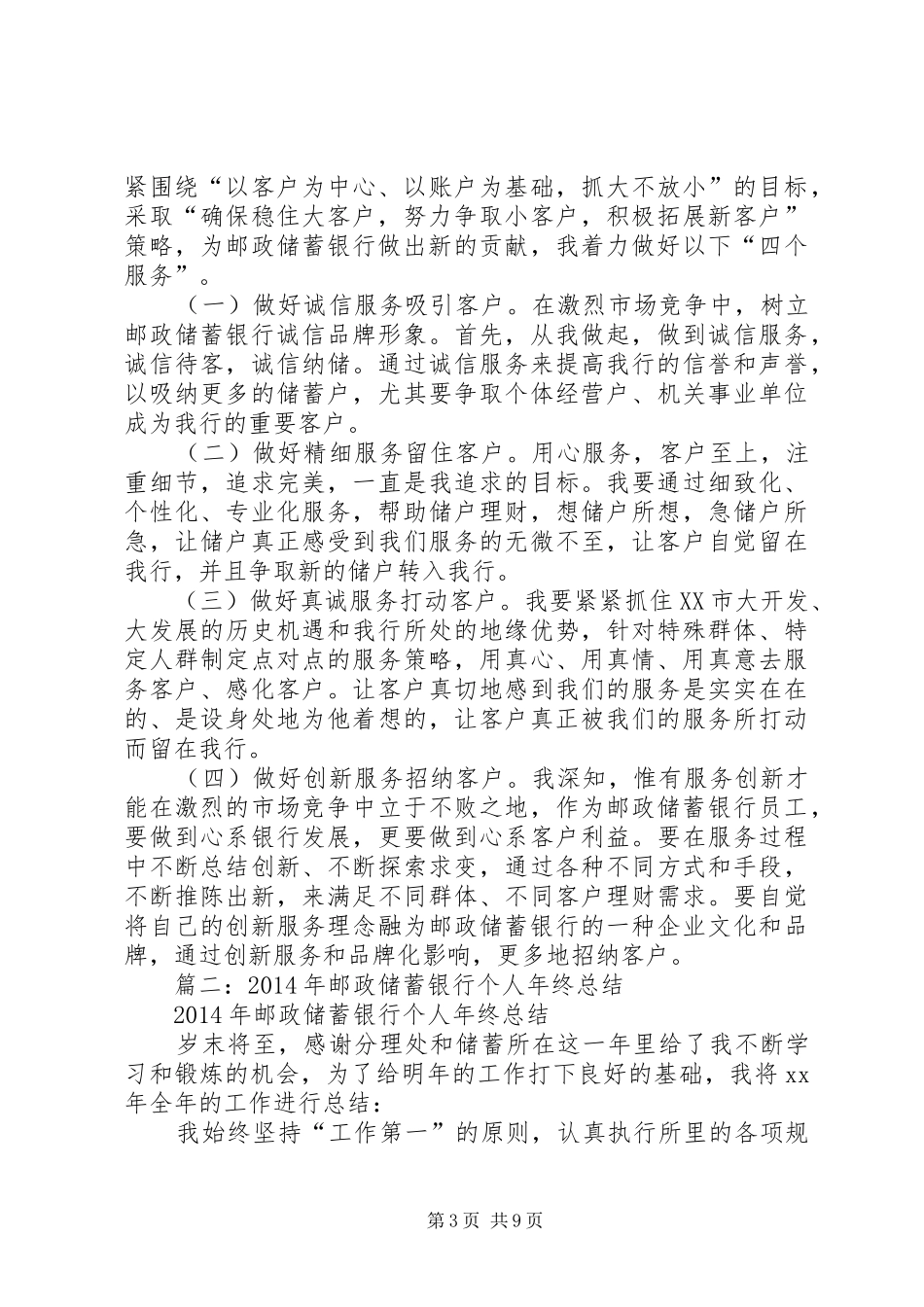 邮政储蓄工作总结_第3页