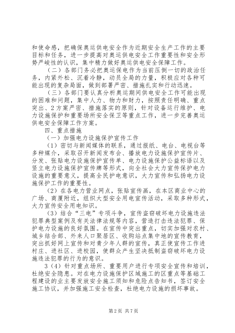 路桥供电局电力设施保护方案_第2页