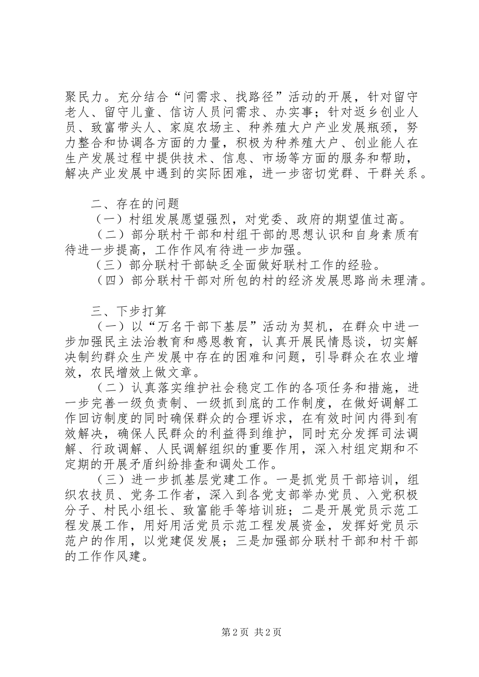 镇万名干部下基层工作总结_第2页