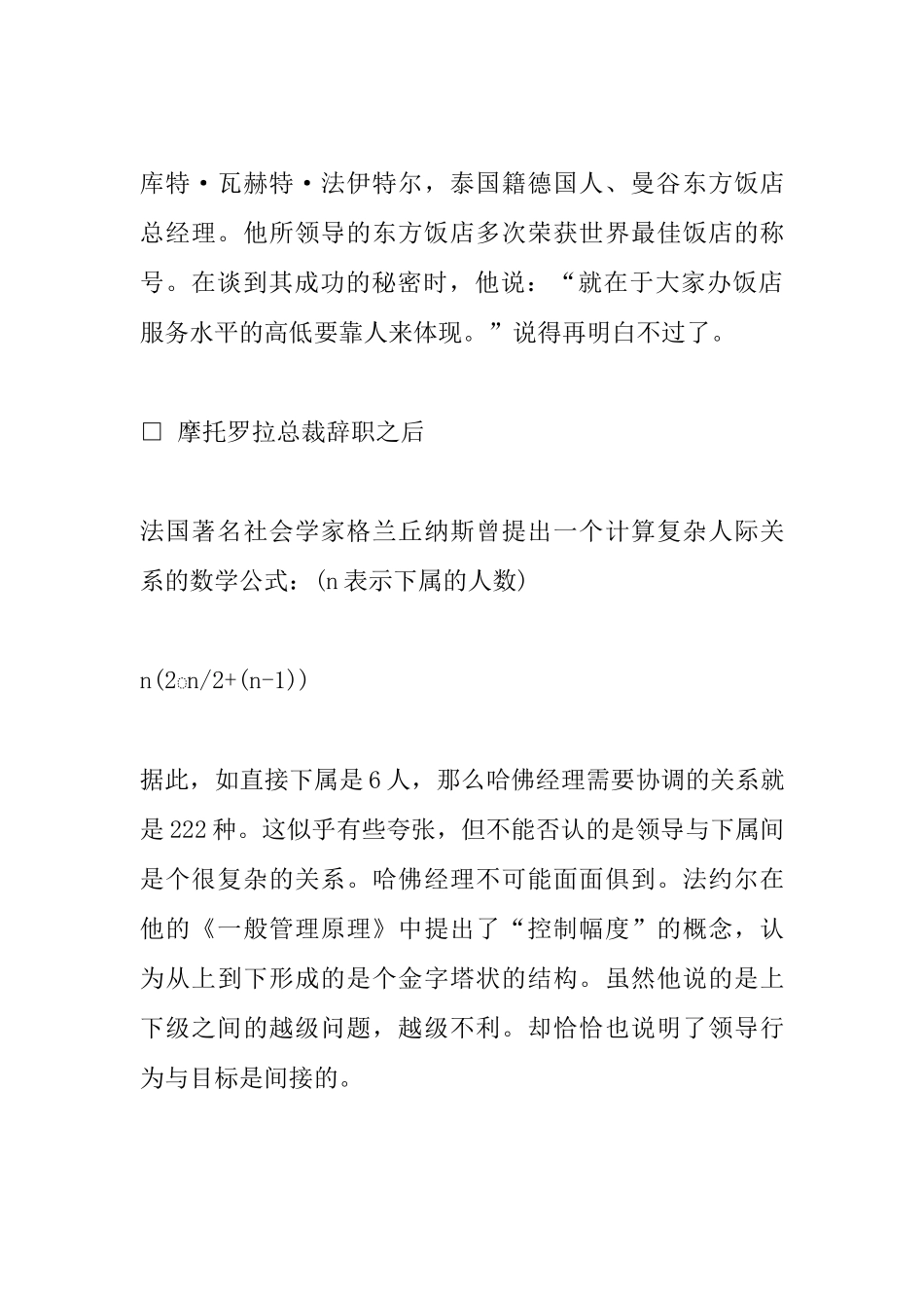 哈佛经理的人才管理政策_第3页