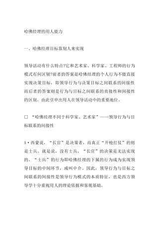 哈佛经理的人才管理政策