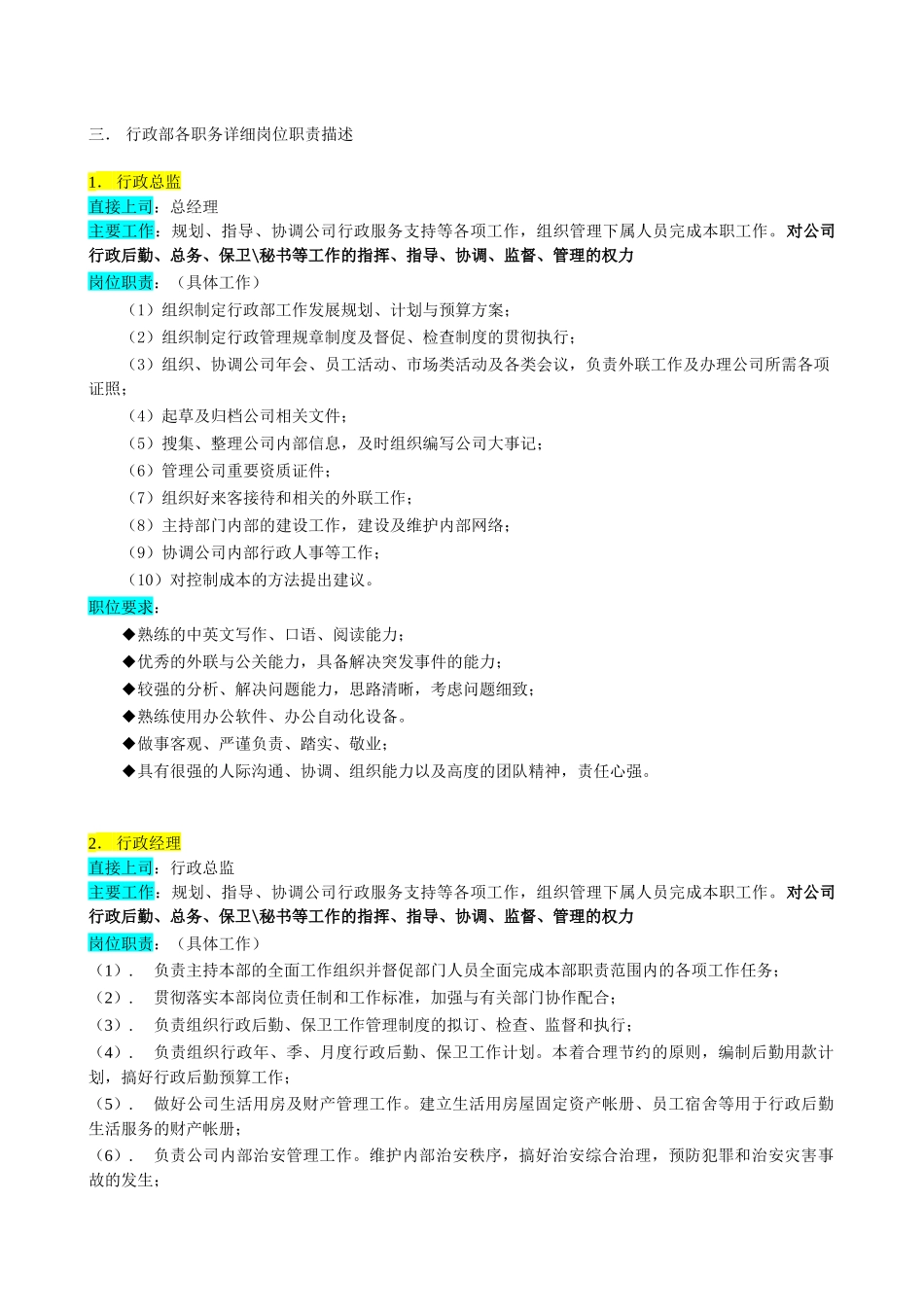 行政部工作分析说明_第2页
