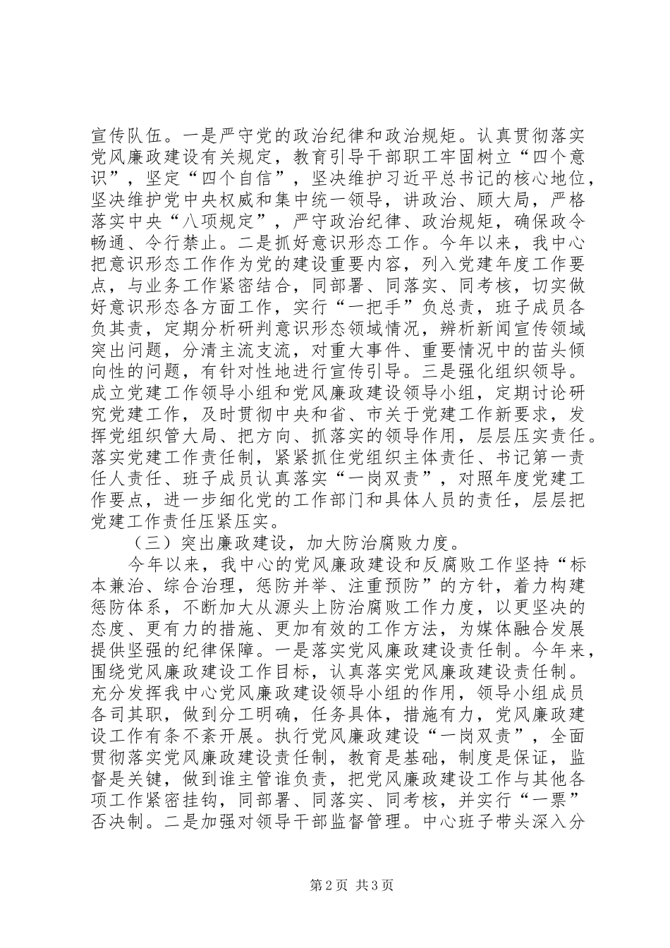 融媒体中心党组党建工作总结_第2页