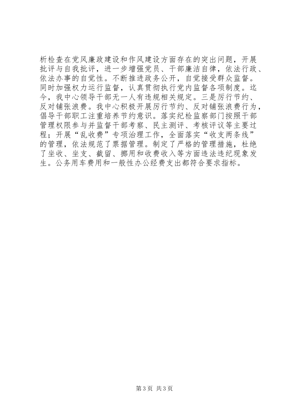 融媒体中心党组党建工作总结_第3页