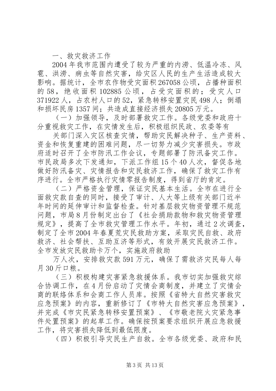 社区社会救助工作总结_第3页