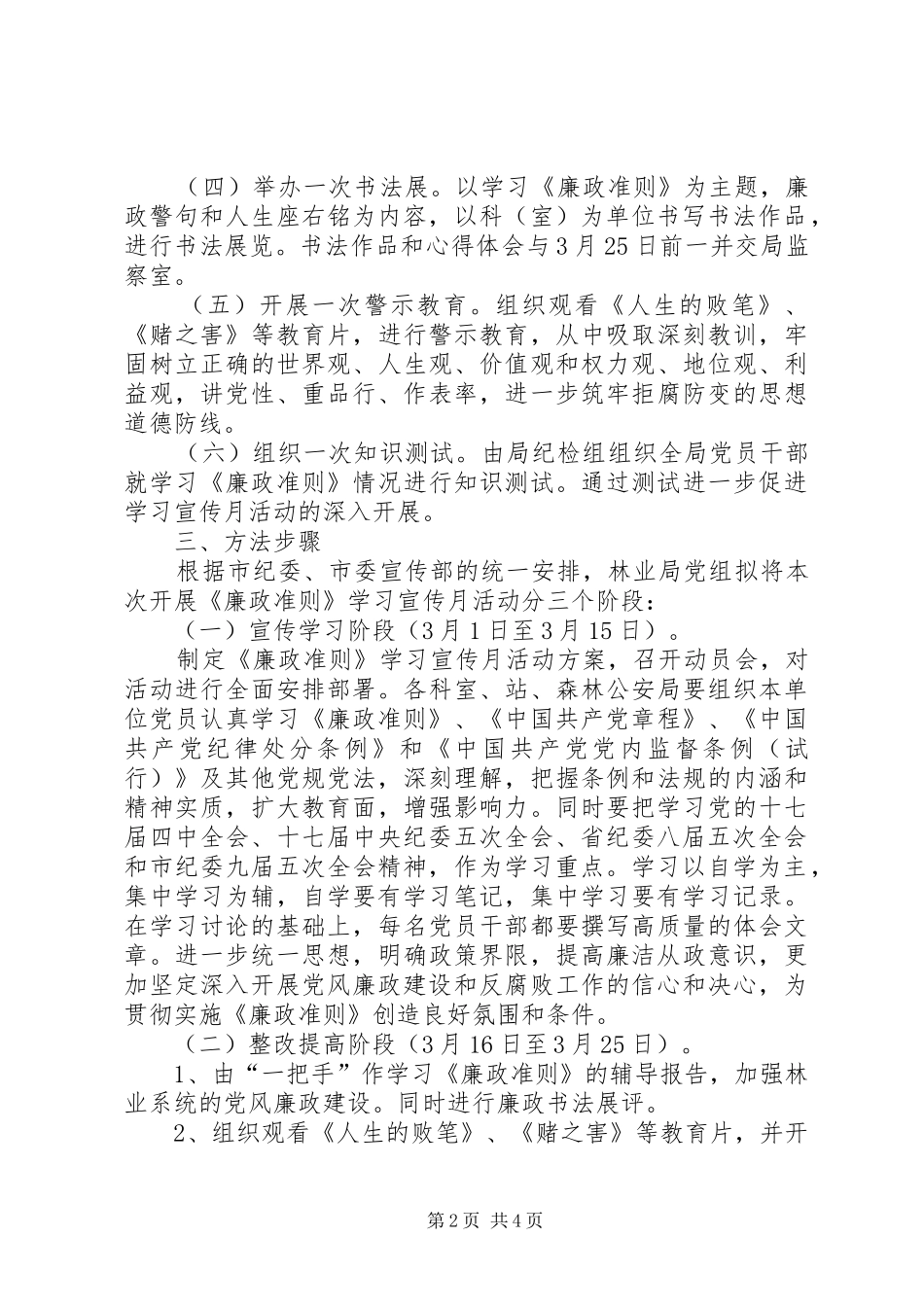 廉政准则活动的方案_第2页