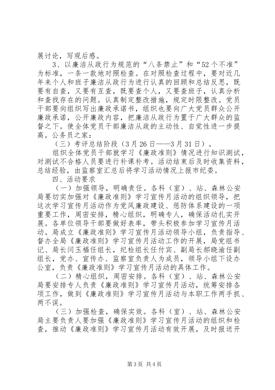 廉政准则活动的方案_第3页