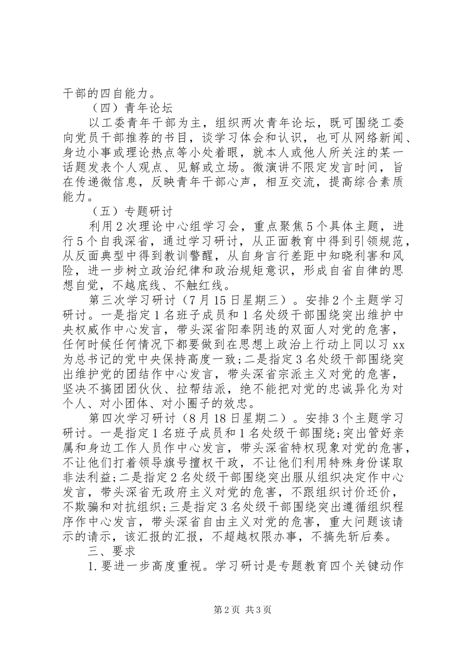 严以律己专题研讨实施方案_第2页