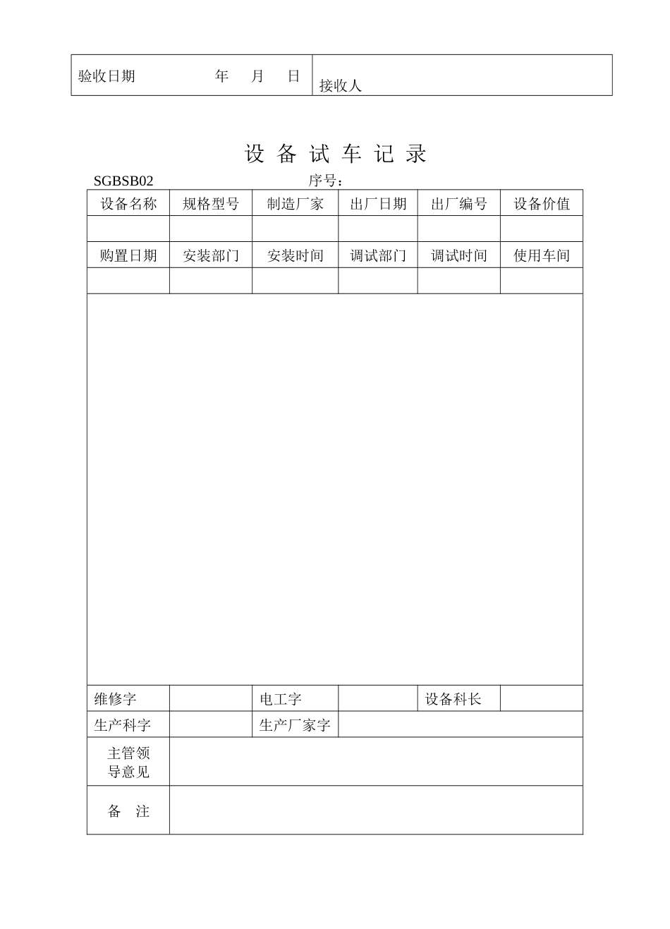jd机电设备工程部_第3页