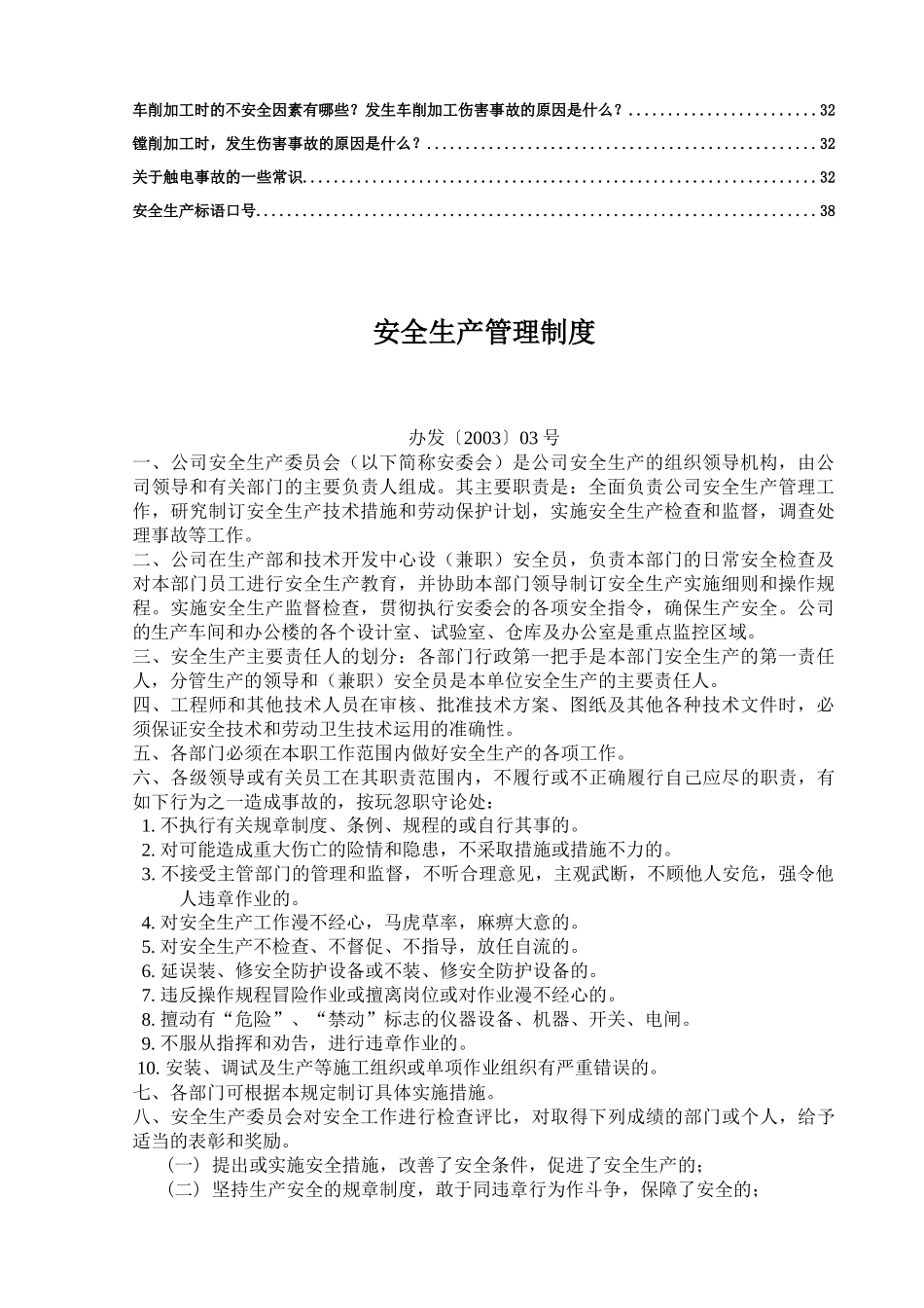 某机电技术工程公司安全生产制度及操作规程_第3页
