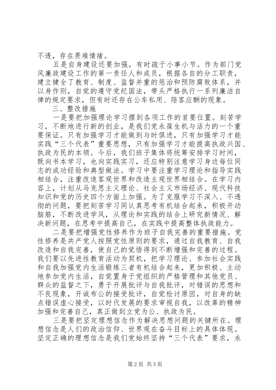 党组织整改实施方案_第2页