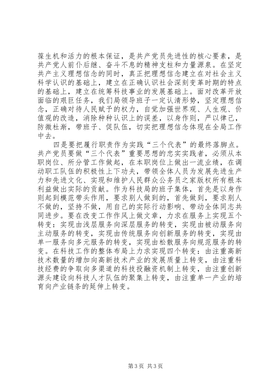 党组织整改实施方案_第3页