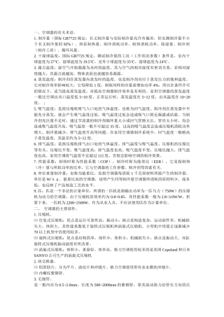 格力空调维修培训教材