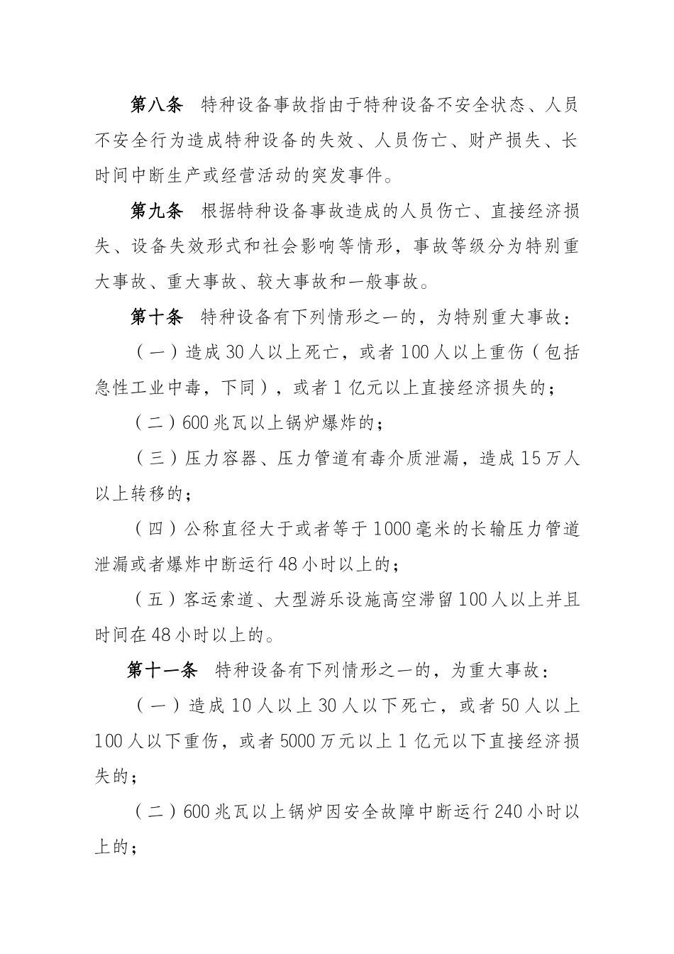 锅炉压力管道和特种设备事故处理规定（征求意见稿）_第3页