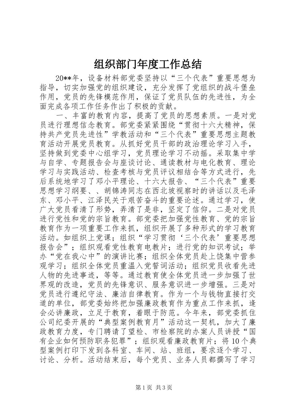 组织部门年度工作总结_第1页