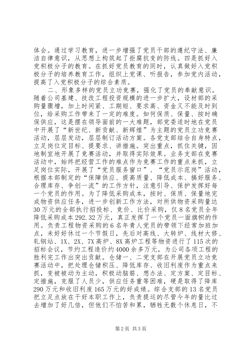 组织部门年度工作总结_第2页