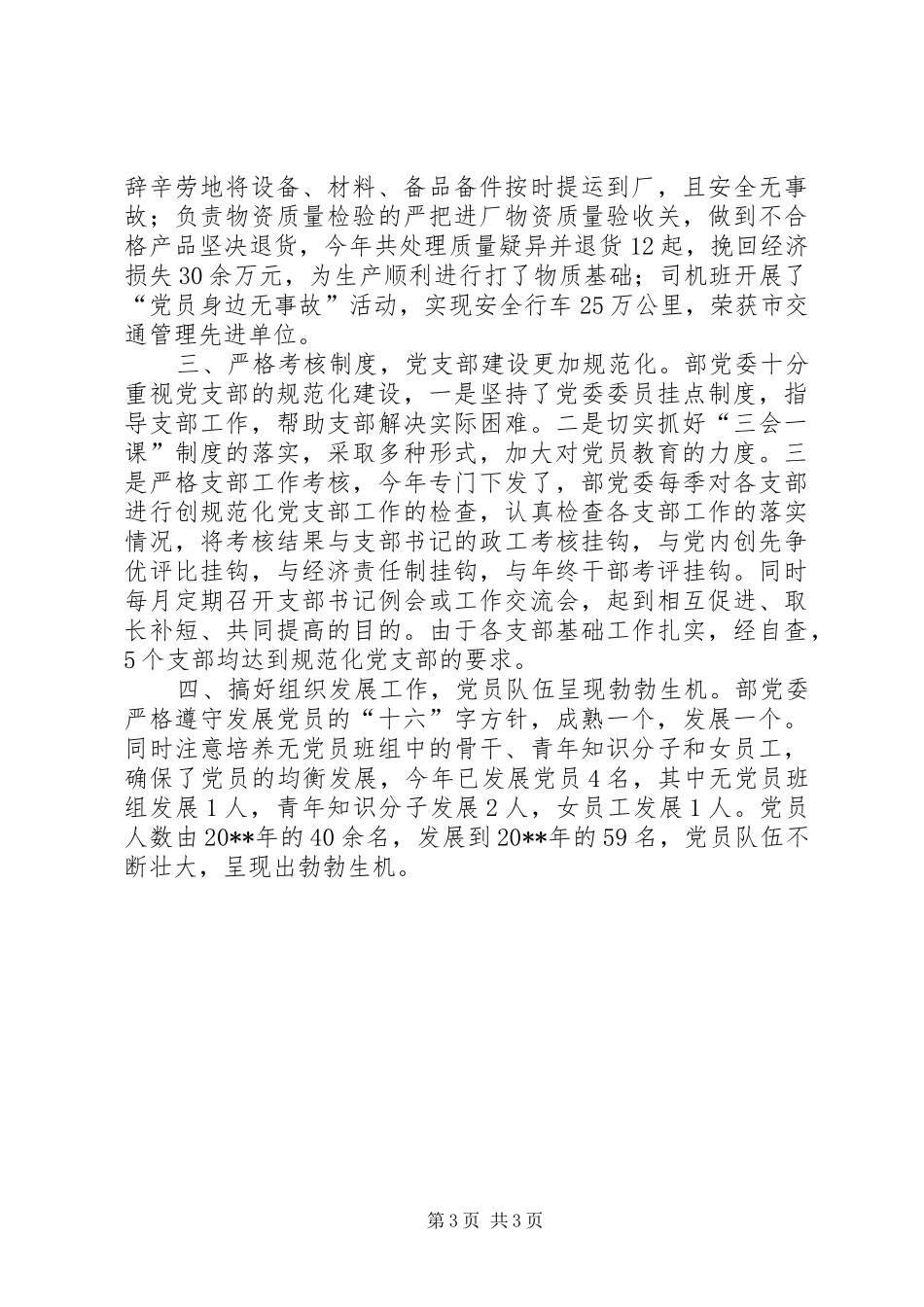 组织部门年度工作总结_第3页