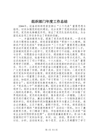 组织部门年度工作总结