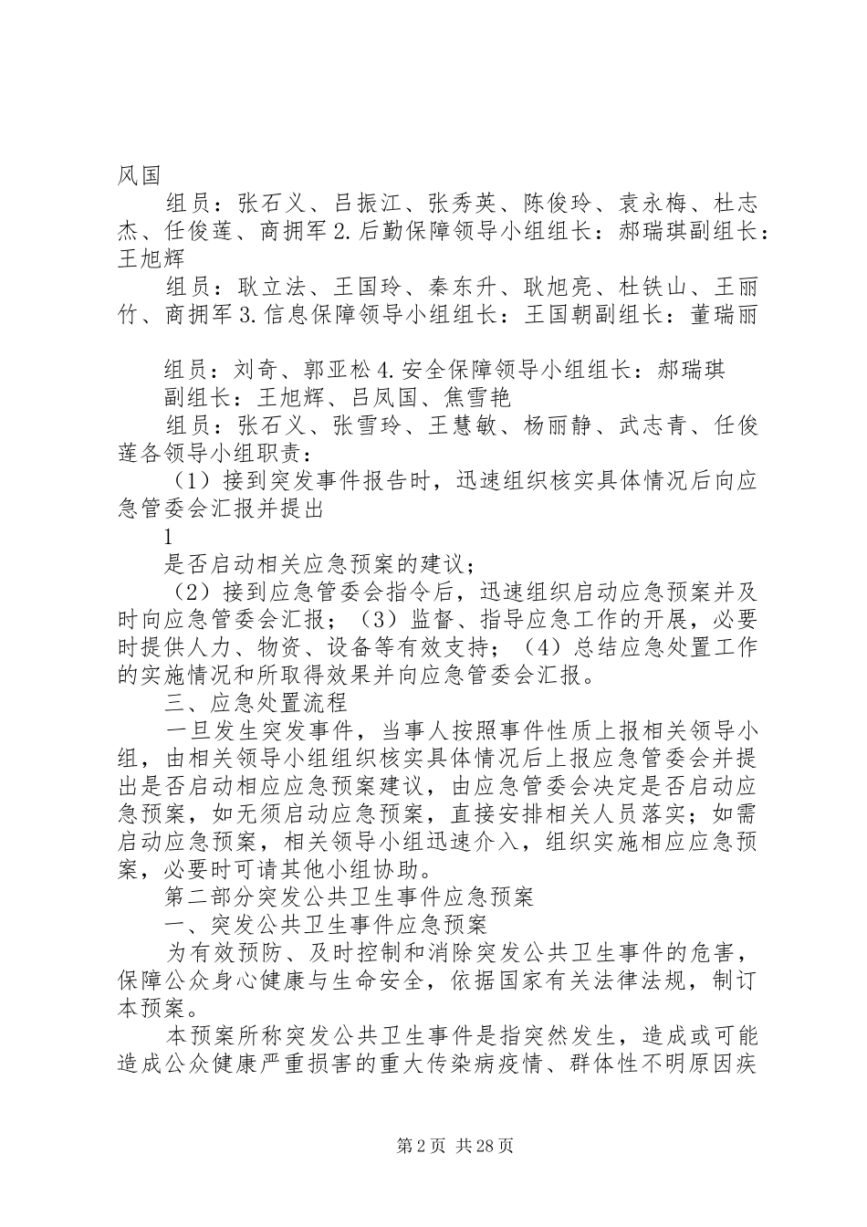 赞皇中医院各类应急处置预案汇编_第2页
