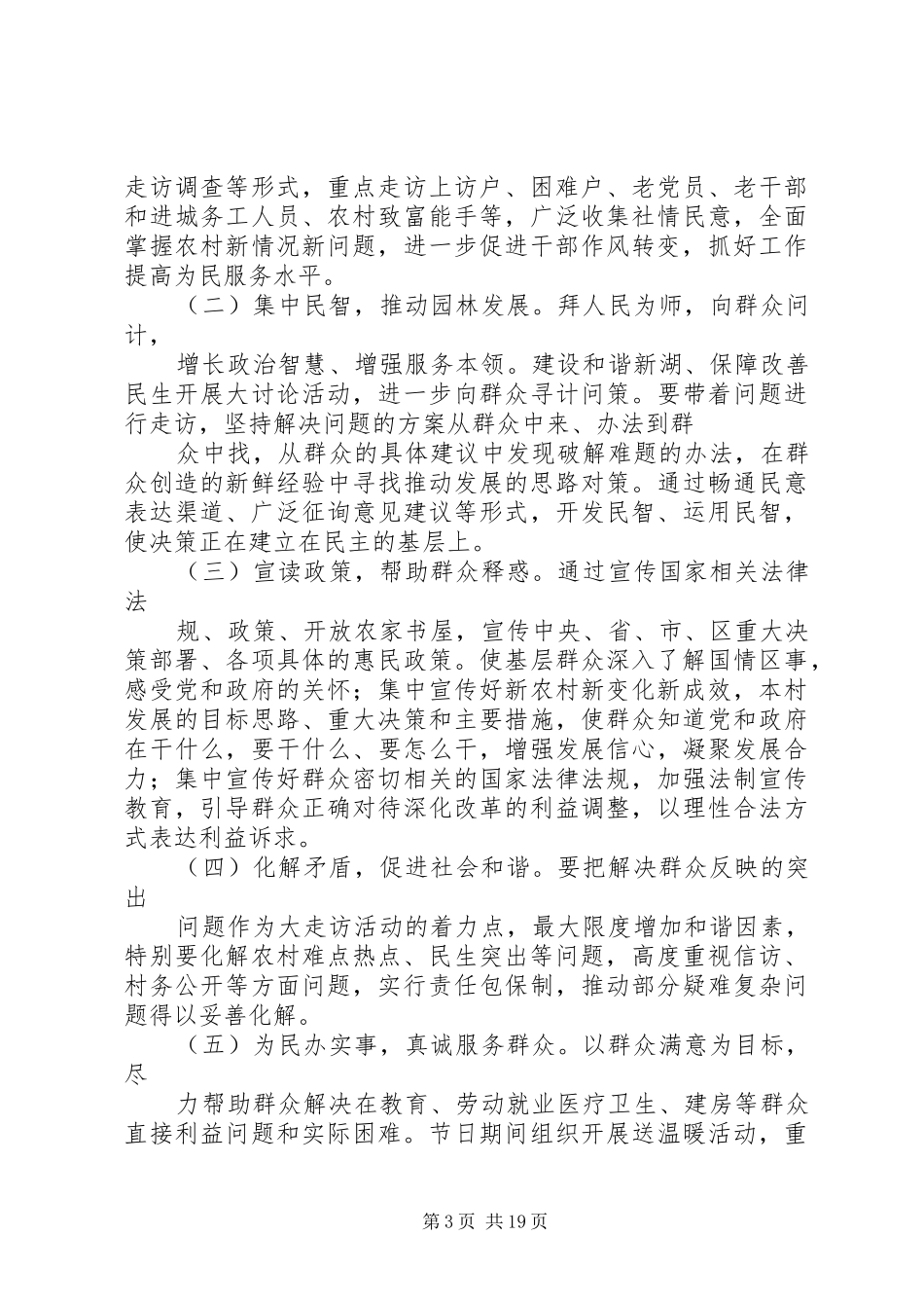 新湖社区大走访方案_第3页