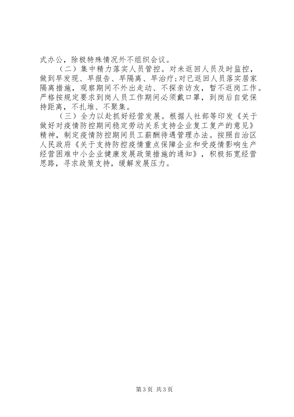 疫情防控阶段性工作总结(国企)_第3页