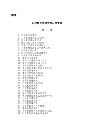 行政复议(范本)（37页）