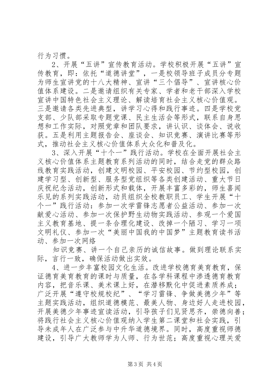 社会主义核心价值观主题教育活动实施方案_第3页