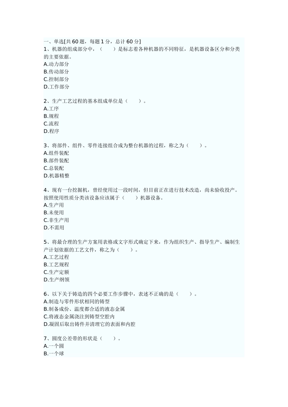 某年注册资产评估师考试《机电设备》真题及答案_第2页