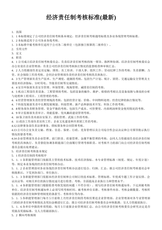 公司适用的经济责任制考核标准(最新)