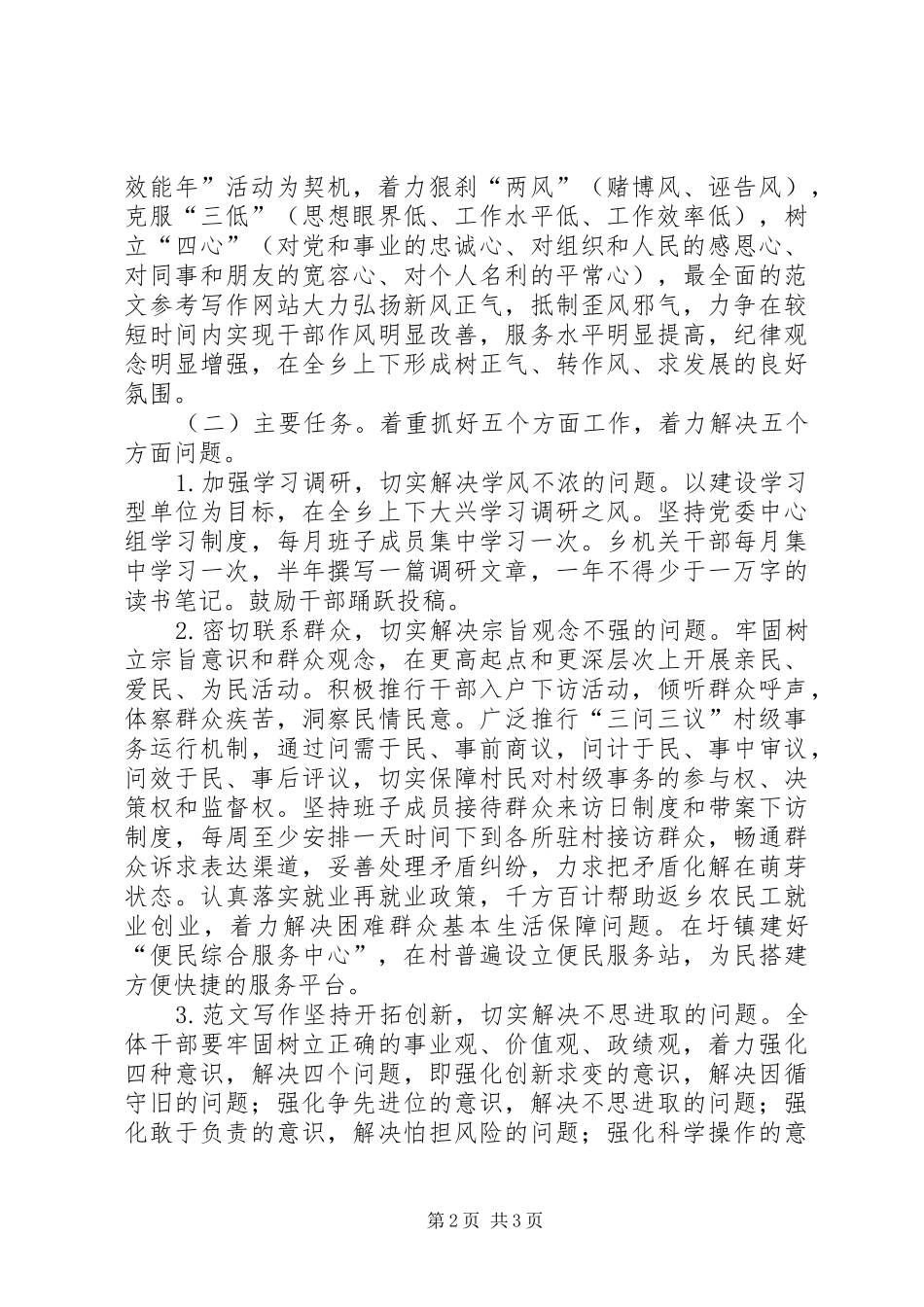 乡干部作风建设活动方案_第2页