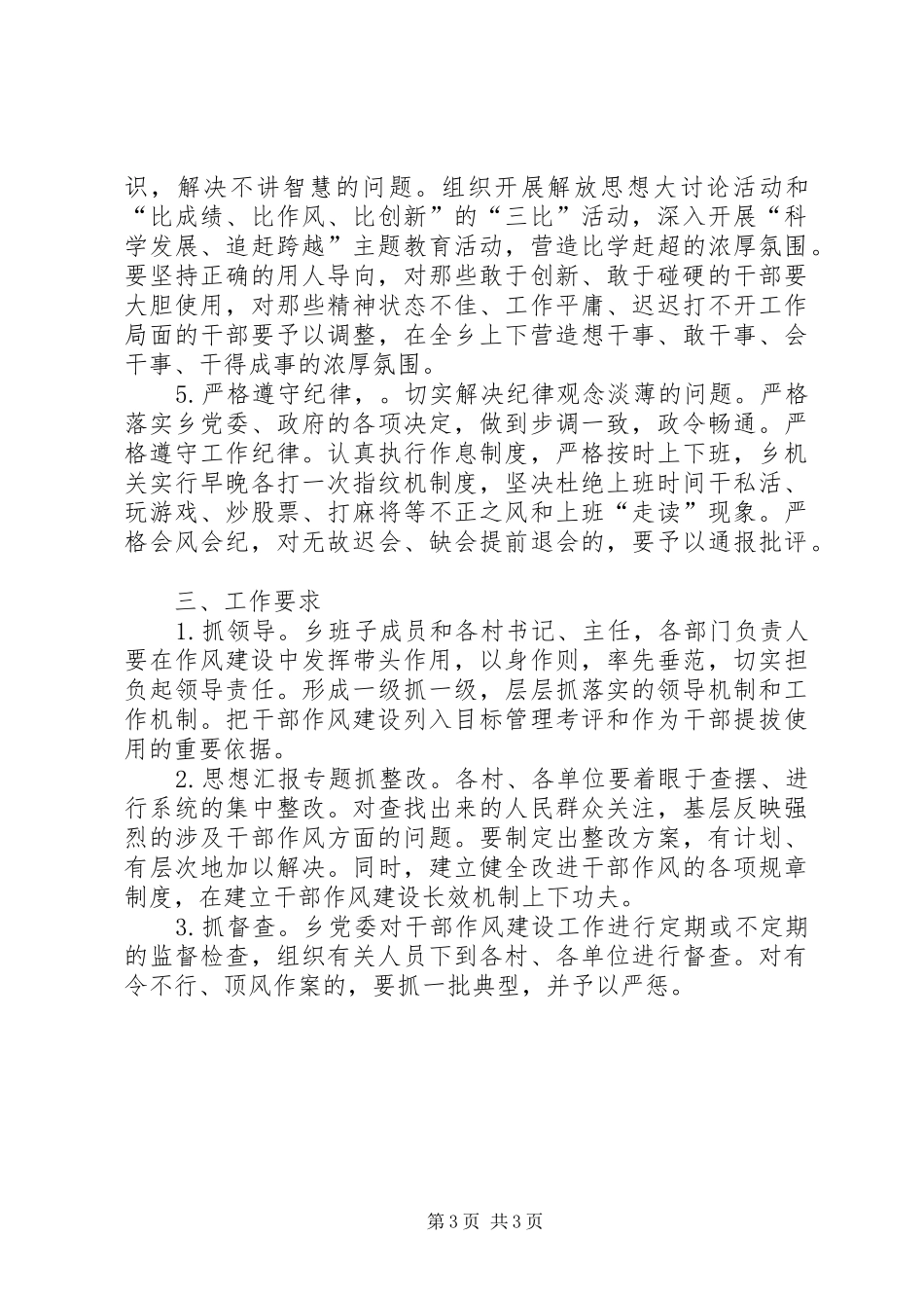 乡干部作风建设活动方案_第3页