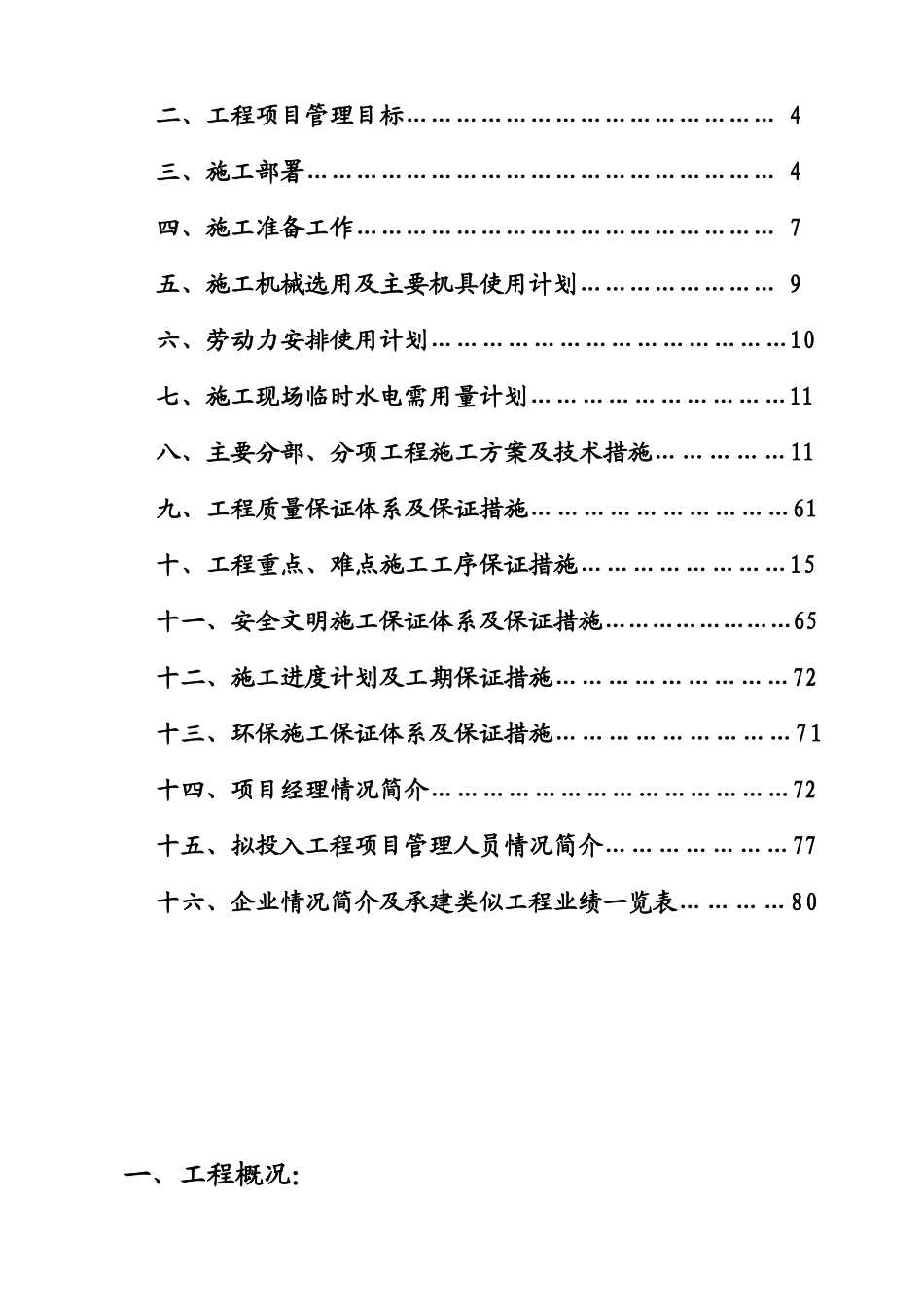 某钢铁厂冷轧机组设备基础施工组织设计(82页)_第2页