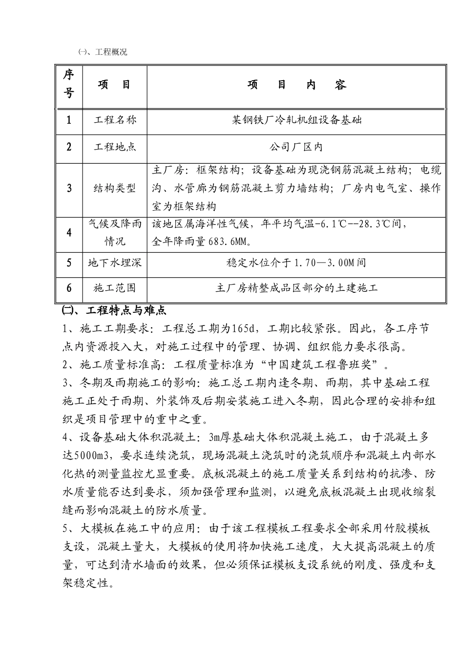 某钢铁厂冷轧机组设备基础施工组织设计(82页)_第3页