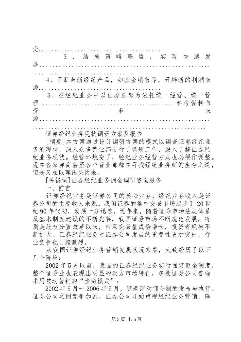 证券经纪业务现状调研实施方案及报告_第3页