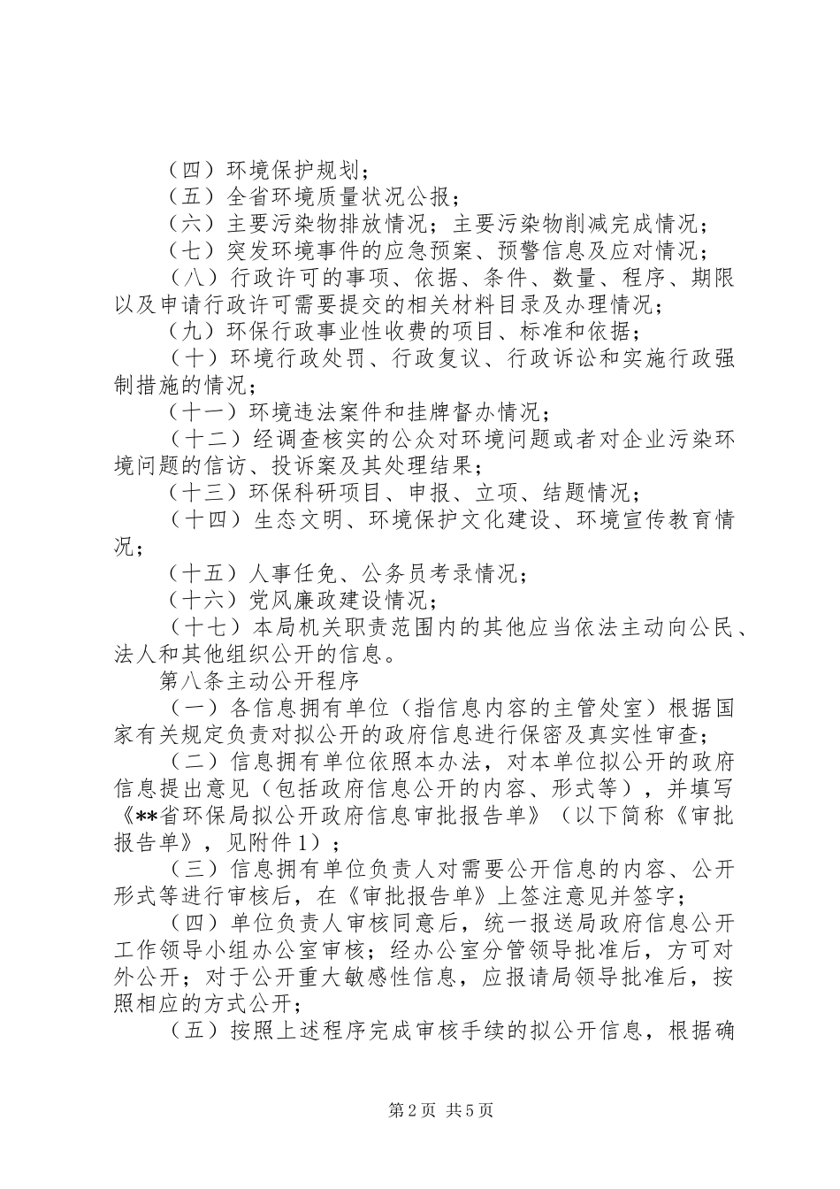 政府信息公开实施方案_第2页